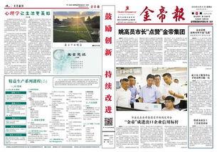 金帝股份最新爆料信息网,揭秘公司重大动态与未来战略布局